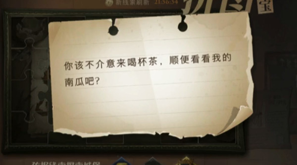 哈利波特魔法覺醒你該不介意來(lái)喝杯茶在哪？你該不介意來(lái)喝杯茶拼圖尋寶位置分享