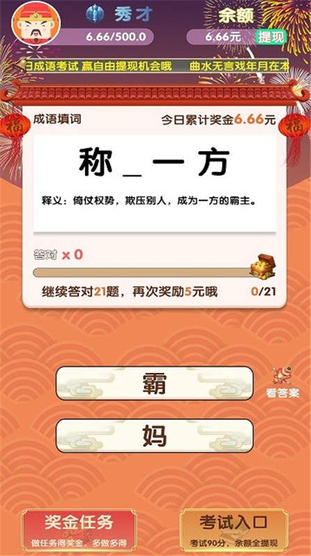 成語(yǔ)大會(huì)app紅包版截圖4