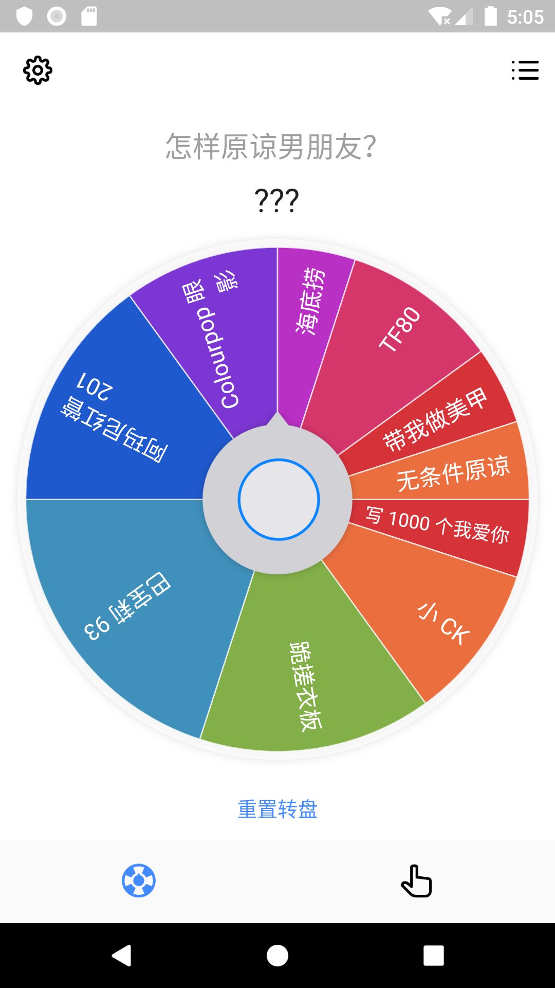 情侶轉(zhuǎn)盤app版截圖2