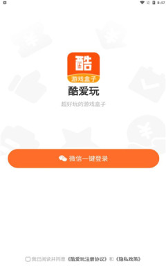 酷愛玩盒子app最新版截圖2