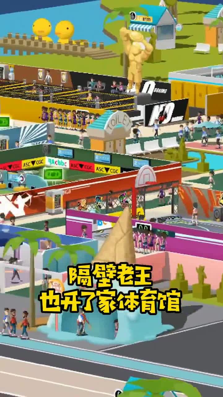 我的體育館游戲領(lǐng)紅包版app截圖3