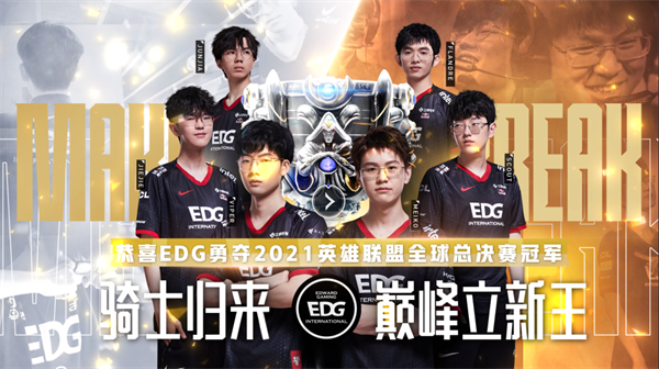 英雄聯(lián)盟EDG冠軍皮膚寶箱在哪領(lǐng)？EDG冠軍永久皮膚寶箱領(lǐng)取地址