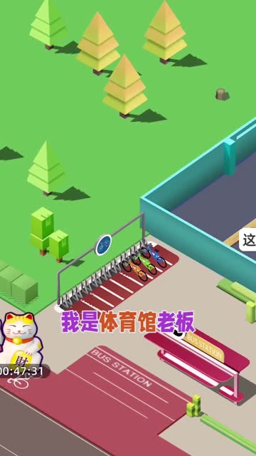 我的體育館游戲領(lǐng)紅包版app截圖4