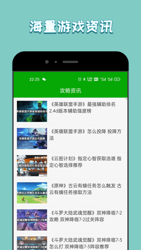 333游戲攻略app最新版截圖4