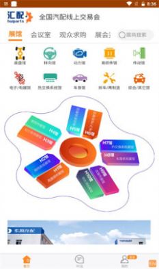 匯配汽配app版截圖2