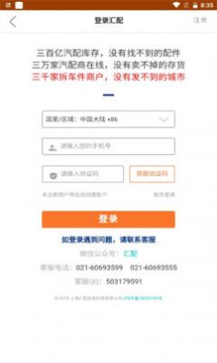匯配汽配app版截圖3