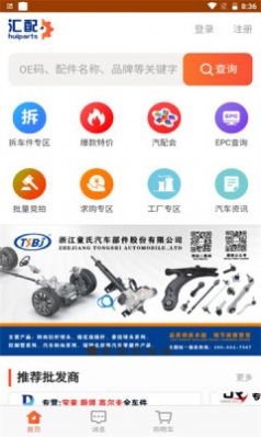 匯配汽配app版截圖1