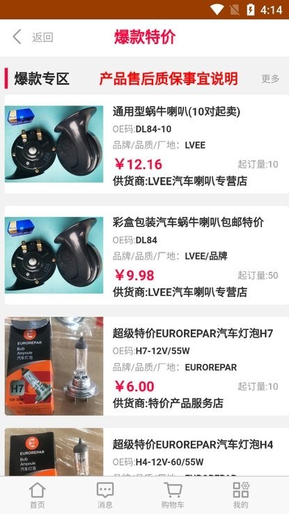匯配汽配app版截圖4