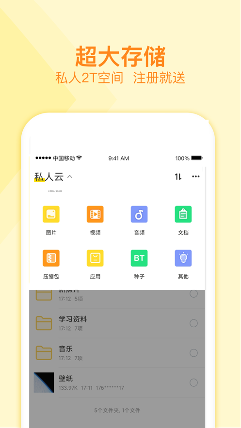 曲奇云盤app最新版下載安裝截圖5