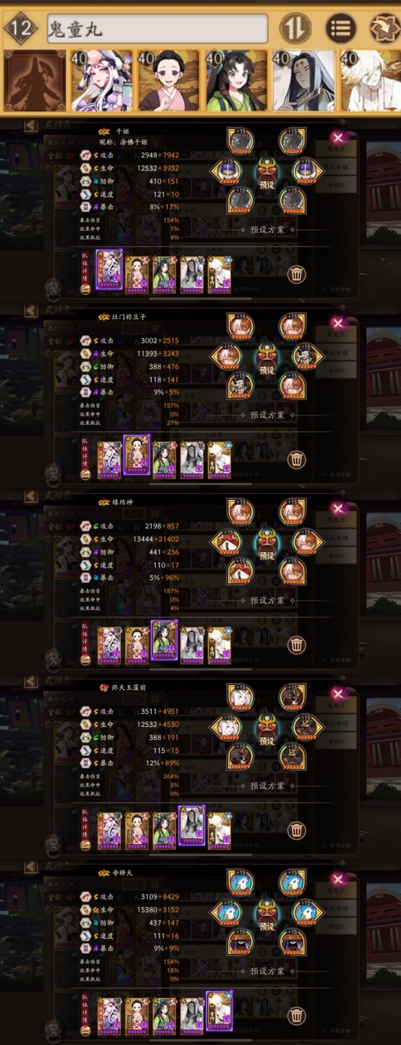 陰陽師六星超鬼王怎么打？11月9日六星超鬼王陣容推薦