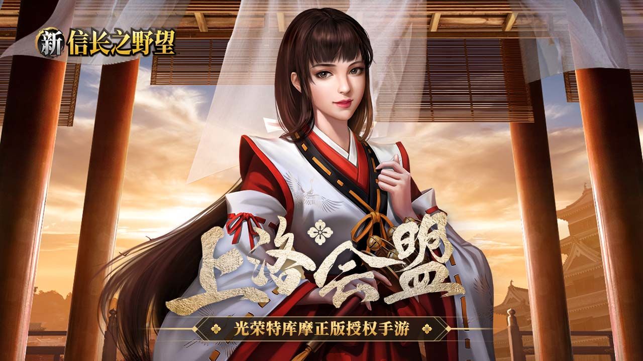 新信長(zhǎng)之野望手游11月9日榮光測(cè)試版截圖4