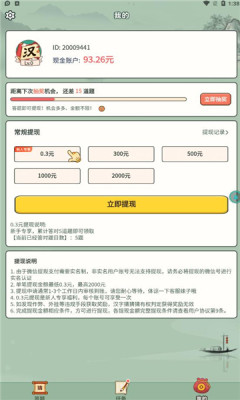 漢字猜猜猜app紅包版截圖2