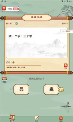 漢字猜猜猜app紅包版截圖4