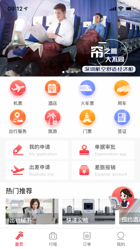 深航商旅app下載版截圖2