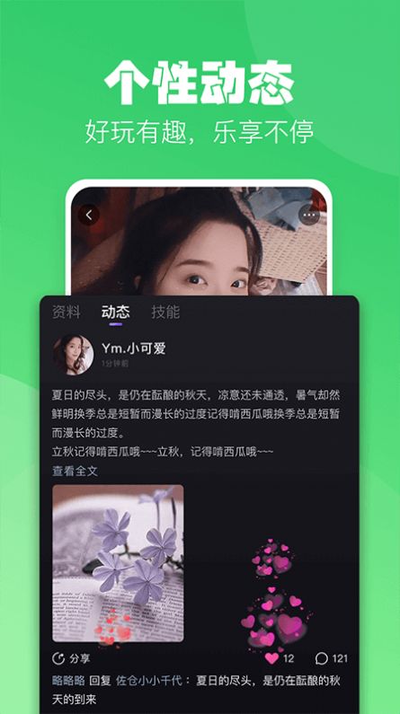 小C語(yǔ)音app手機(jī)最新版截圖2