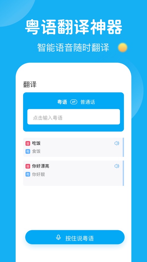 粵語U學(xué)院app最新版截圖1