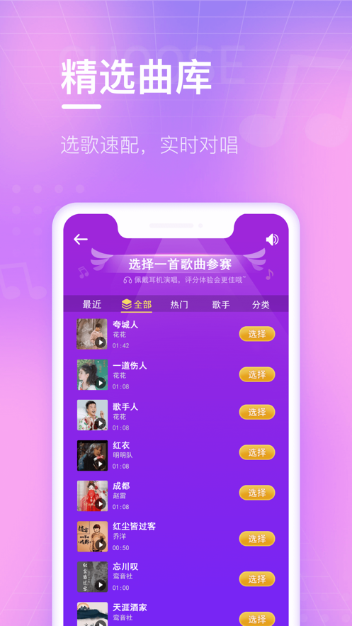 欢乐斗歌APP最新版截图4: