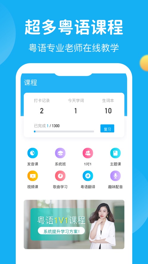 粵語U學(xué)院app最新版截圖2