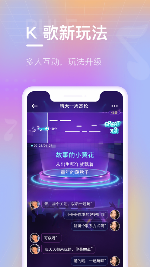 欢乐斗歌APP最新版截图1: