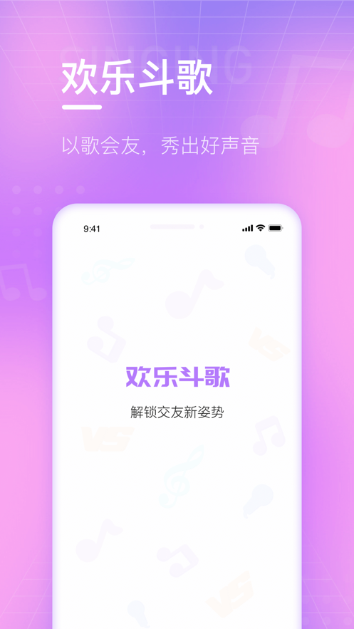 欢乐斗歌APP最新版截图3: