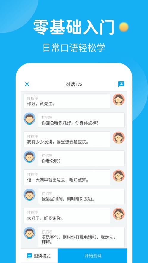 粵語U學(xué)院app最新版截圖3