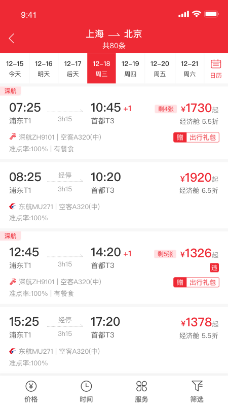 深航商旅app下載版截圖3