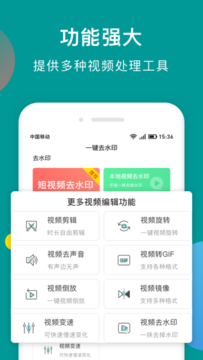 水印剪辑大师app最新版下载截图2: