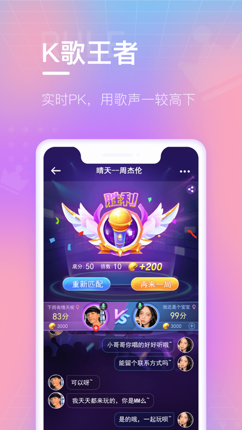 欢乐斗歌APP最新版截图2: