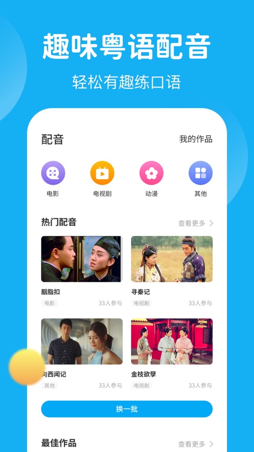 粵語U學(xué)院app最新版截圖4