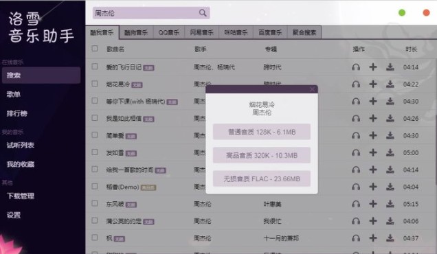2022聽歌免費的音樂軟件哪個好？聽歌免費的音樂軟件app排行推薦