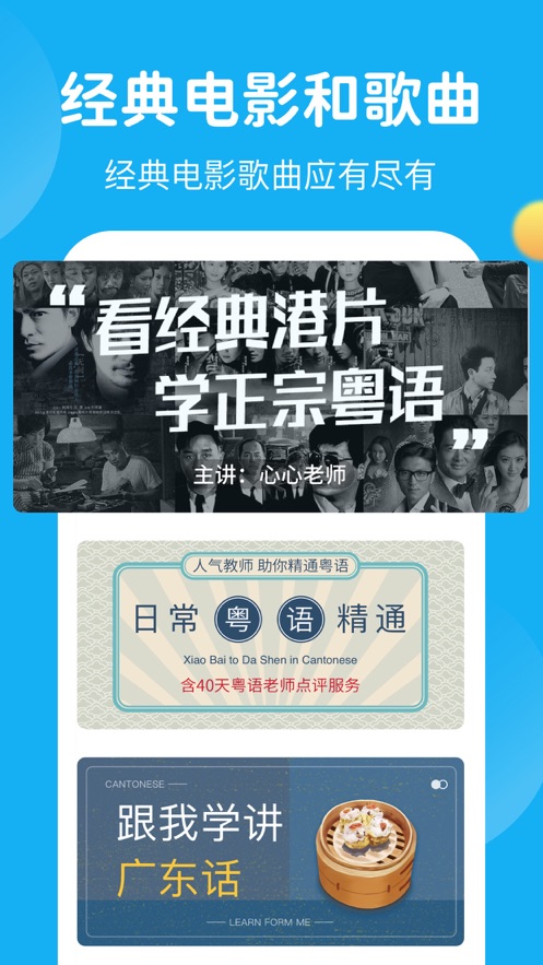 粵語U學(xué)院app最新版截圖5