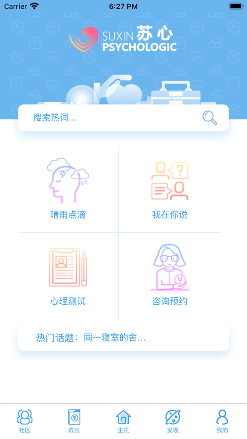 蘇心app心理測(cè)試最新版截圖1