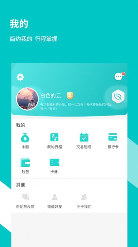 福州地鐵碼上行APP最新版下載截圖4