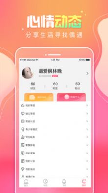 甜味樹洞APP下載安裝蘋果版截圖3