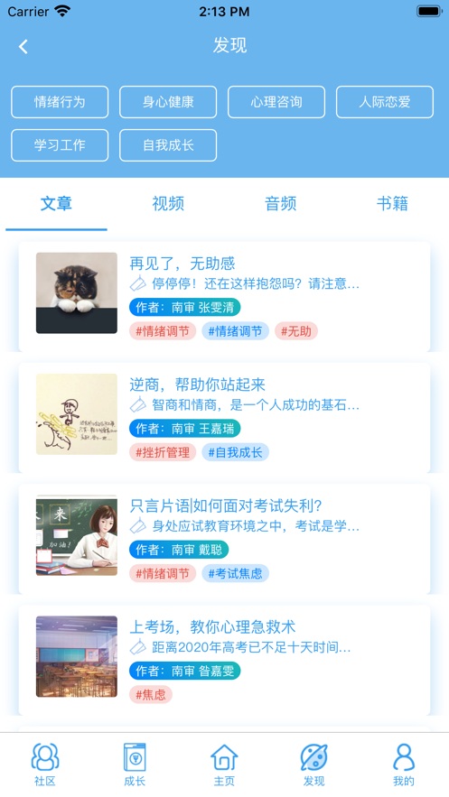 蘇心app心理測(cè)試最新版截圖3
