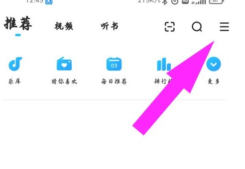 酷狗聽歌識曲在哪里打開？酷狗聽歌識曲開啟方法