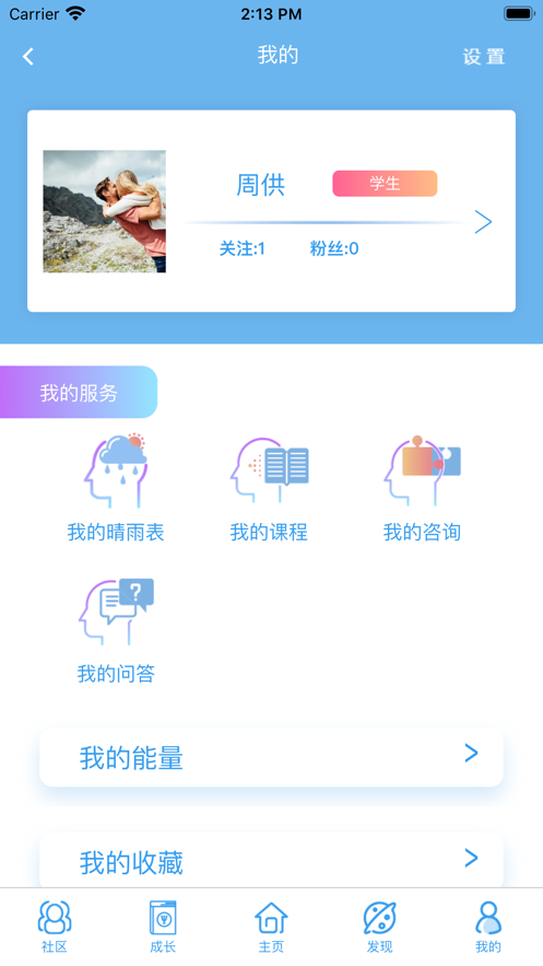 蘇心app心理測(cè)試最新版截圖2