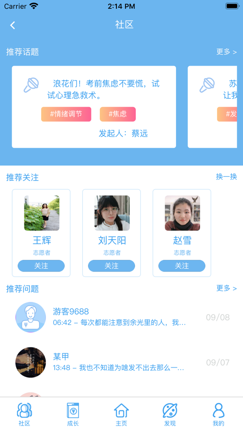 蘇心app心理測(cè)試最新版截圖4