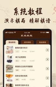 象棋教学app版截图4: