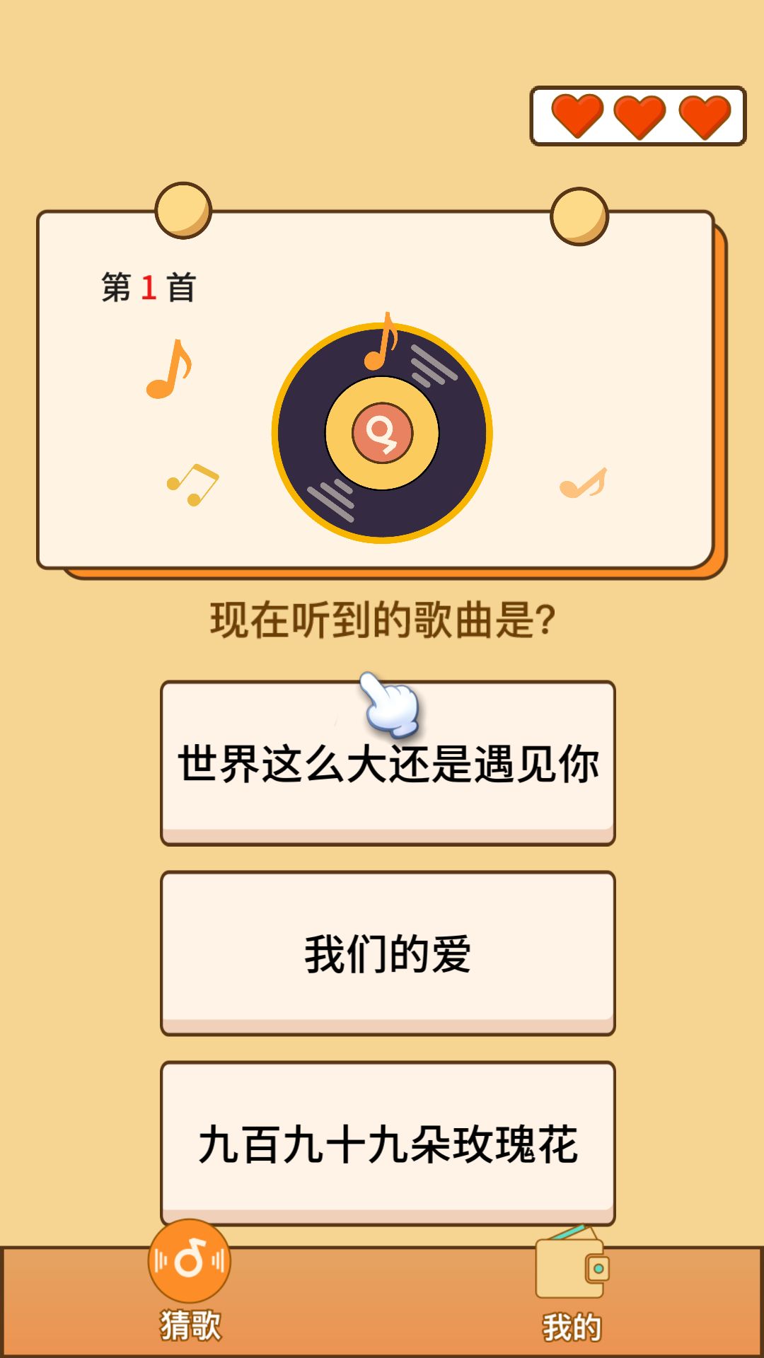 賺賺猜歌游戲領(lǐng)紅包版截圖2