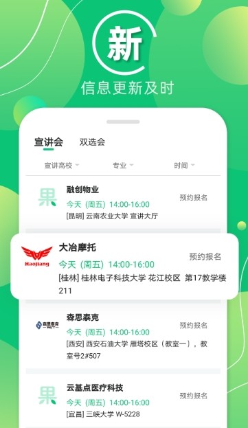 梧桐果校招app安卓手機(jī)版截圖3