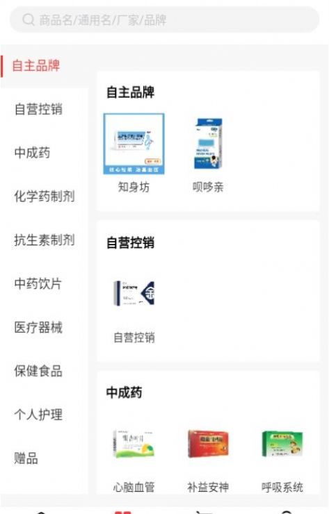 藥品匯app手機版截圖1
