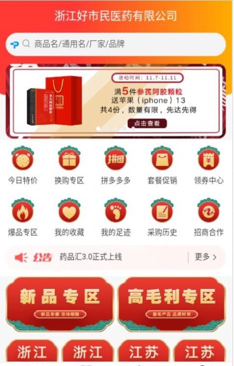 藥品匯app手機版截圖3