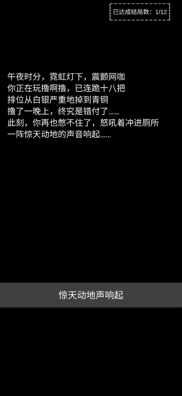 不恐怖的文字游戲菊殤安卓版截圖3