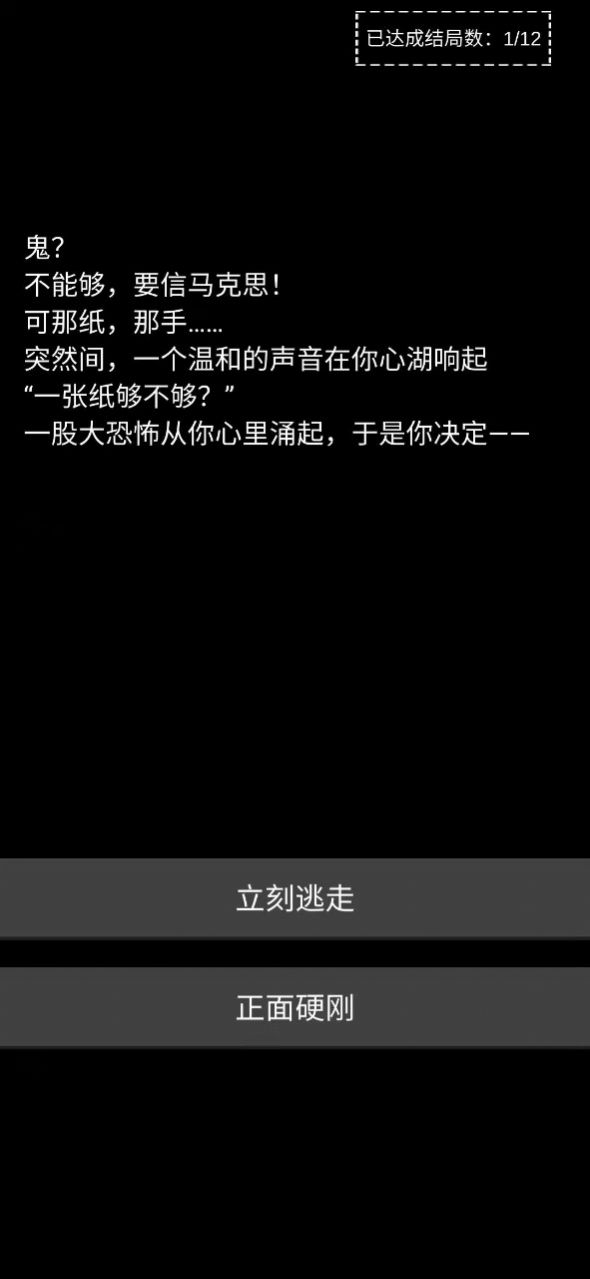 不恐怖的文字游戲菊殤安卓版截圖2
