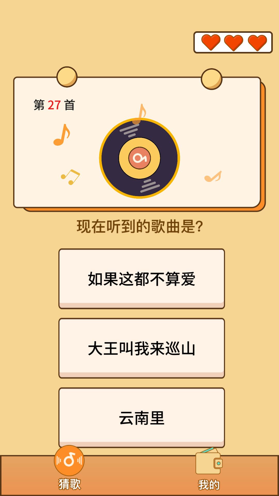 賺賺猜歌游戲領(lǐng)紅包版截圖3
