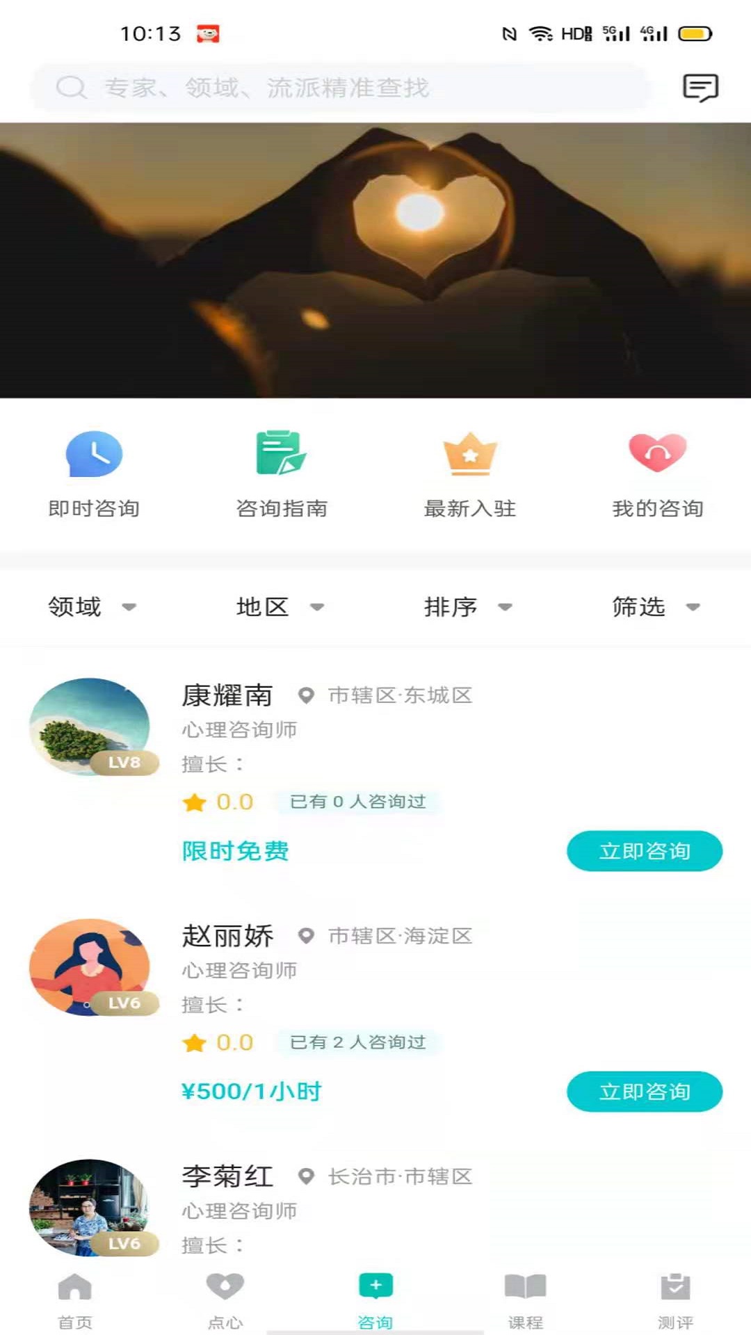 心際心理app手機(jī)版截圖4