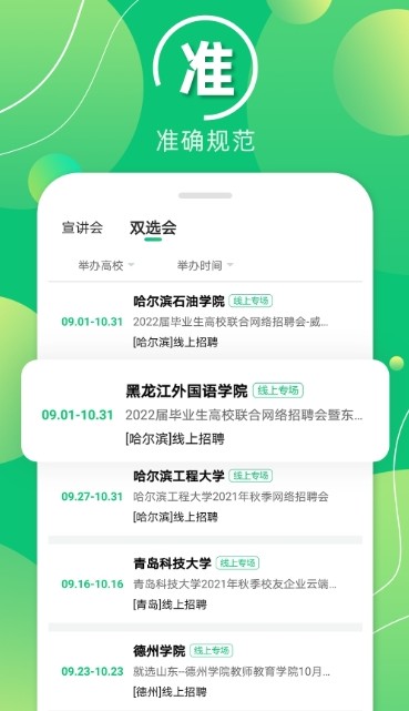 梧桐果校招app安卓手機(jī)版截圖1