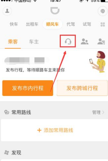 嘀嗒出行順風(fēng)車車主怎么注冊 嘀嗒順風(fēng)車車主注冊app教程