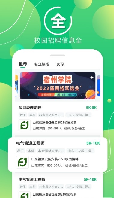 梧桐果校招app安卓手機(jī)版截圖2
